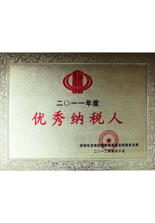 優秀納稅人