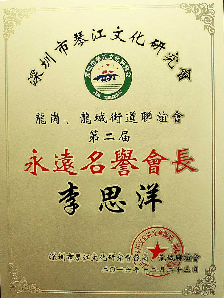名譽會長