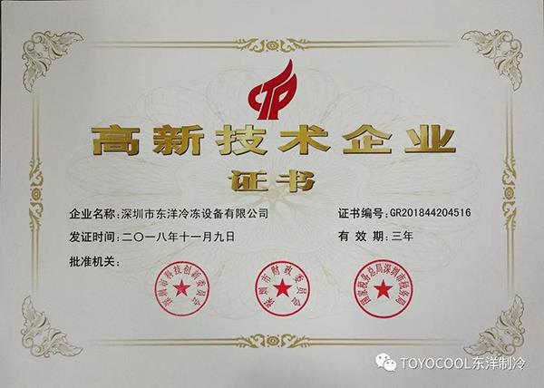 高新技術企業