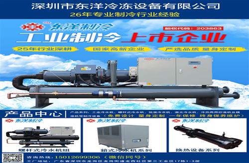深圳黄瓜视频污污冷水機全國招代理