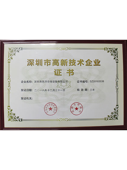 深圳高新企業證書
